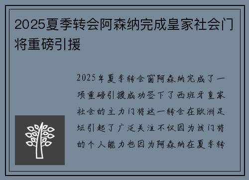 2025夏季转会阿森纳完成皇家社会门将重磅引援